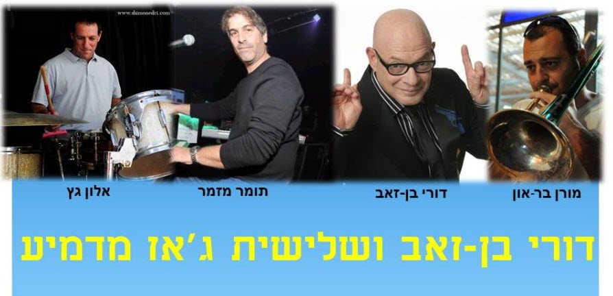 דורי בן זאב