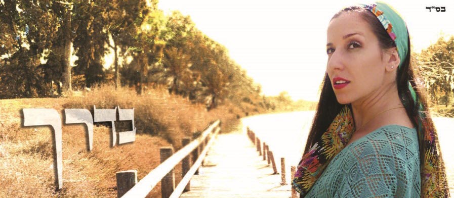 "בדרך"- אניטל רון אלבחר