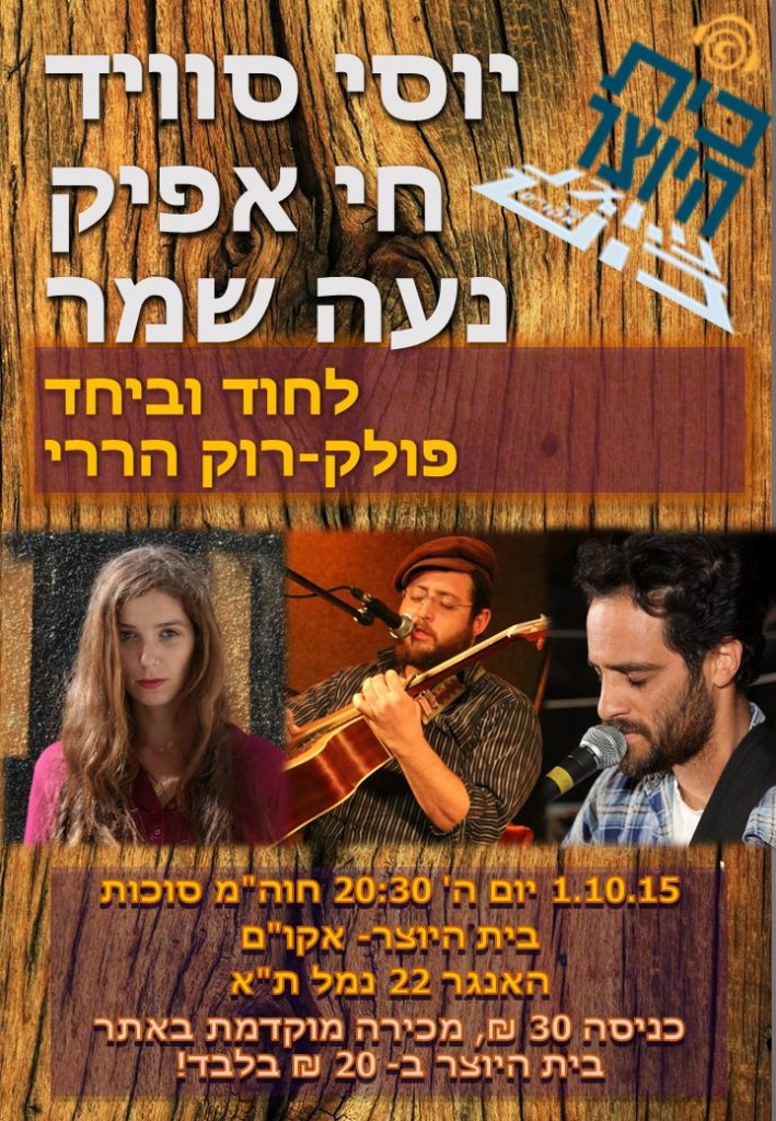 יוסי סוויד, חי אפיק ונעה שמר לחוד וביחד