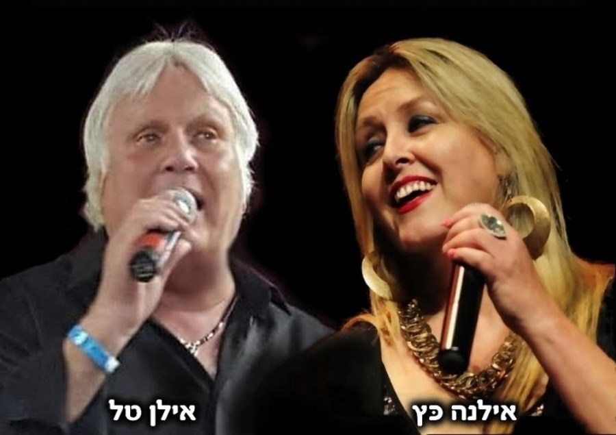 ערב זמר אילנה ואילן
