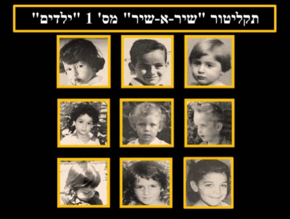 שיר א שיר