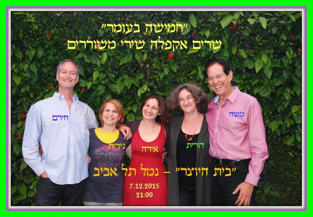 חמישה בעומר