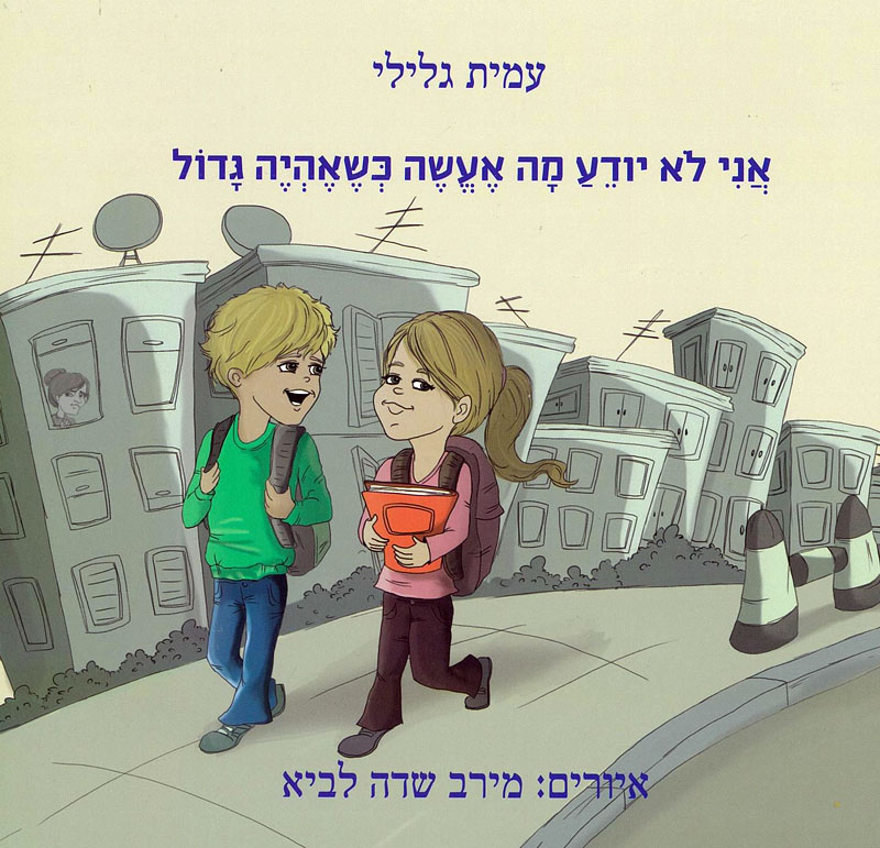 עמית גלילי