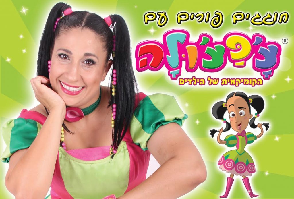 צ'פצ'ולה במופע פורים