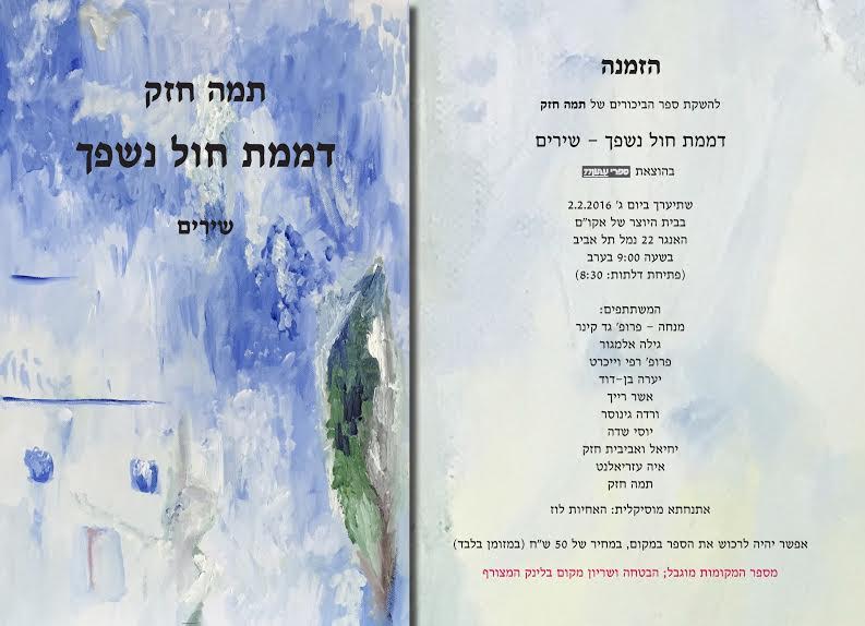 דממת חול נשפך