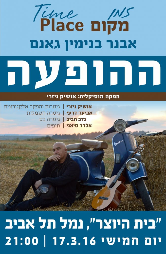 אבנר בנימין גאנם