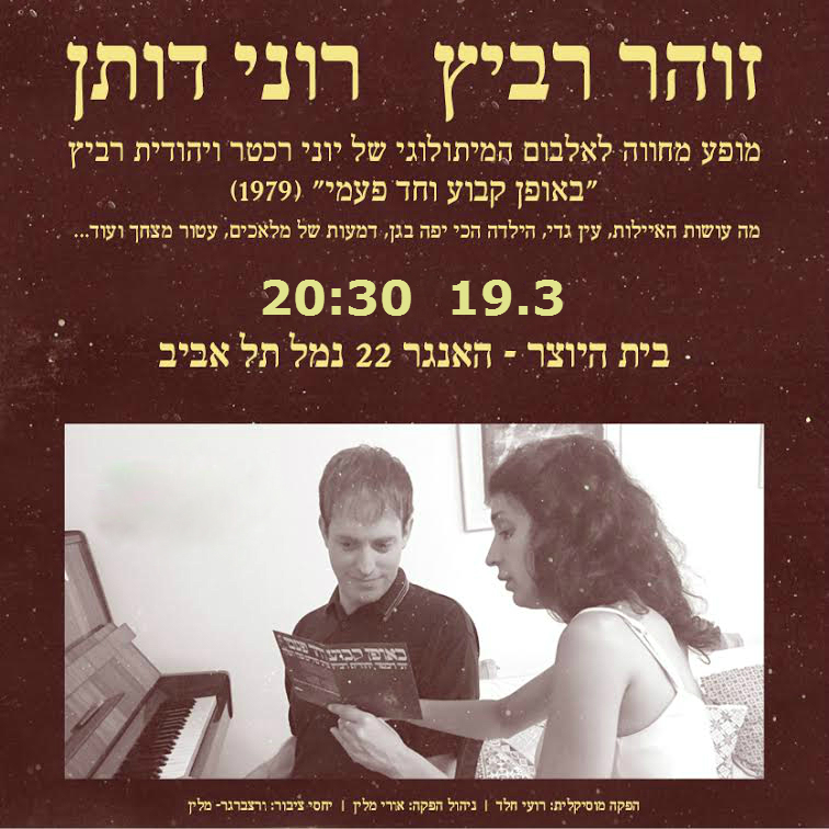 באופן קבוע וחד פעמי מופע מחווה לאלבום