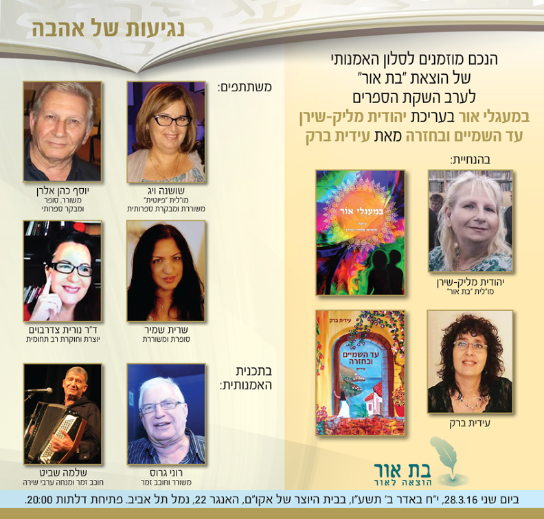 נגיעות של אהבה