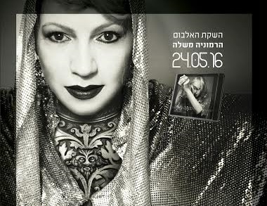 נורית האן זיגלר הרמוניה משלה