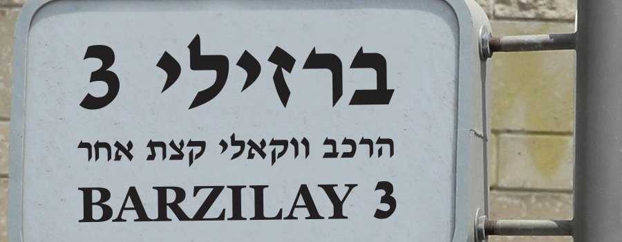 ברזילי3-הרכב ווקאלי קצת אחר