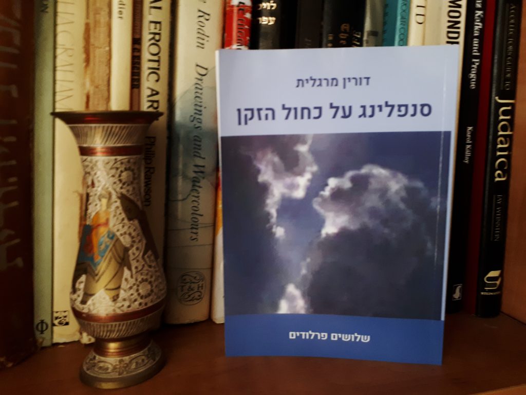 דורין מרגלית-השקת הספר 'סנפלינג על כחול הזקן'