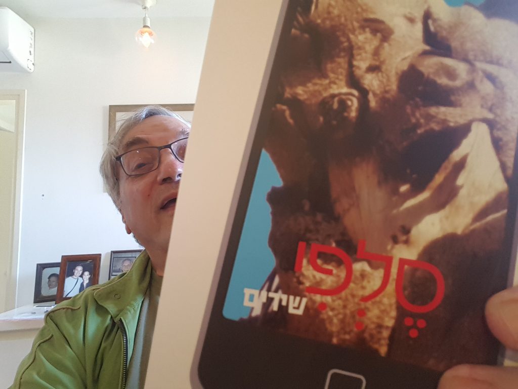 "סלפי" – השקת ספר שיריו השביעי של גד קינר-קיסינגר