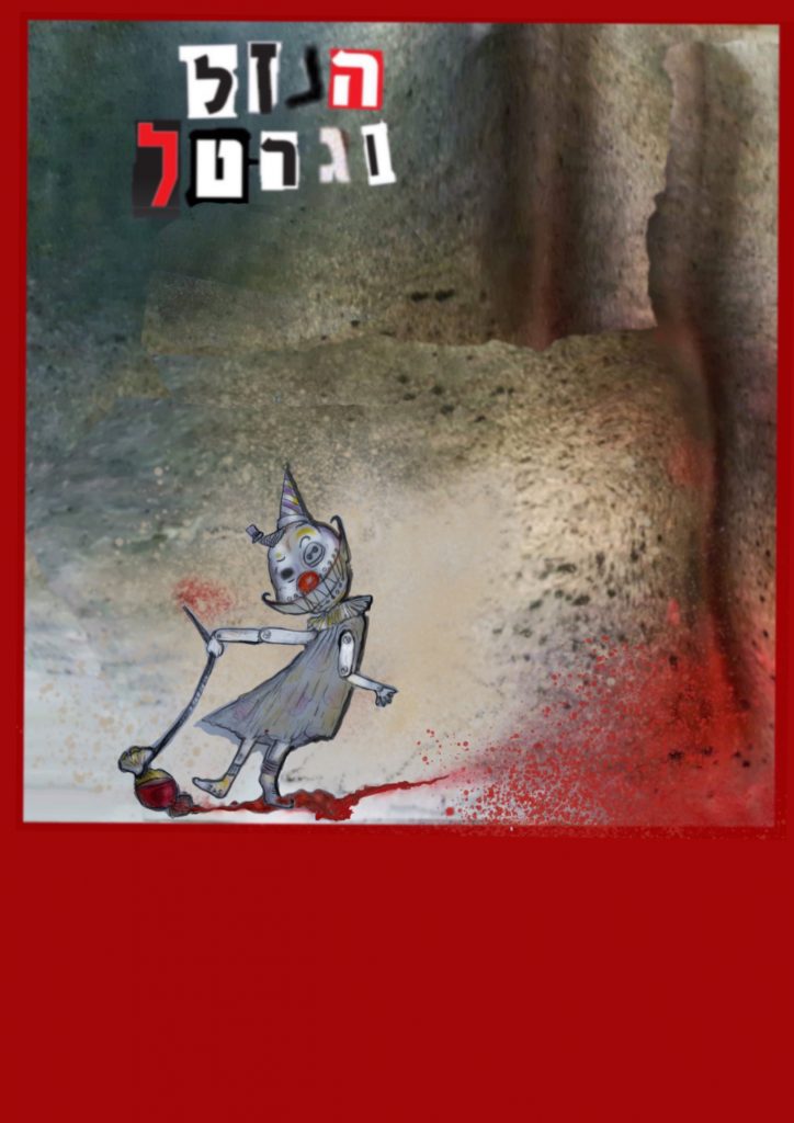 הנזל וגרטל - אופרע על פי הומפרדינק