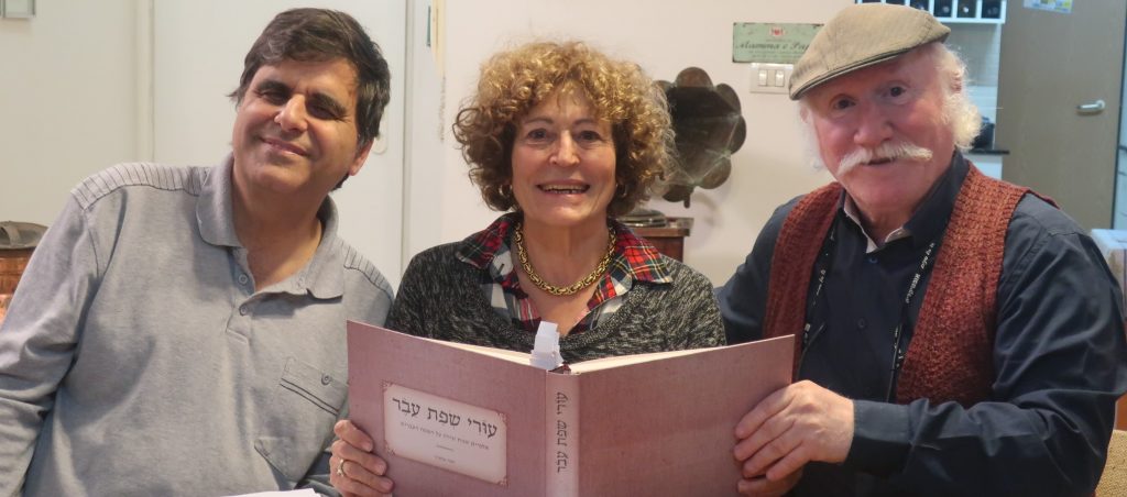 עורי שפת עבר – אלפיים שנות שירה על השפה העברית