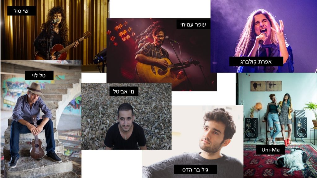 "אמן הבית" - אירוע חשיפה של אמנים יוצרים למארחי הופעות בית